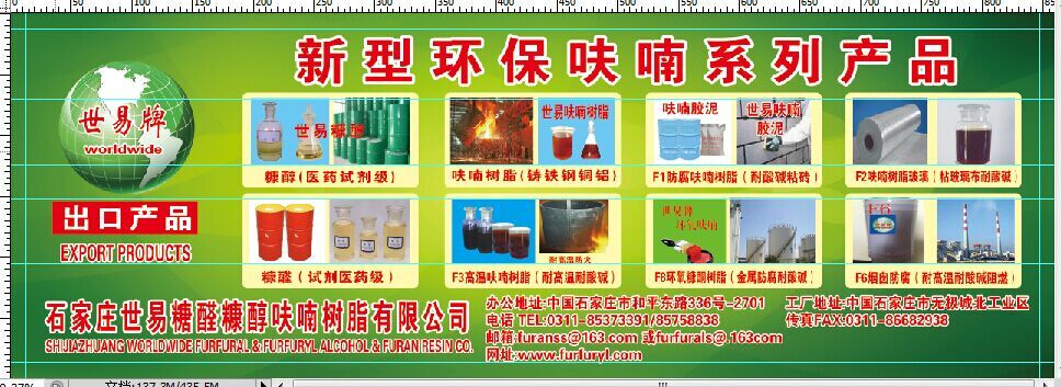 新型環(huán)保型呋喃樹脂系列產品簡介