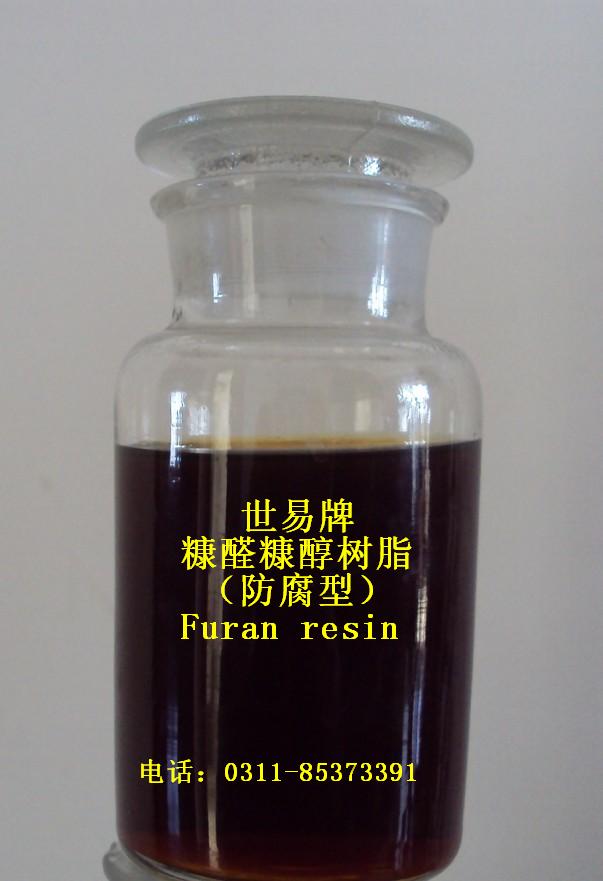 呋喃樹脂系列產(chǎn)品介紹